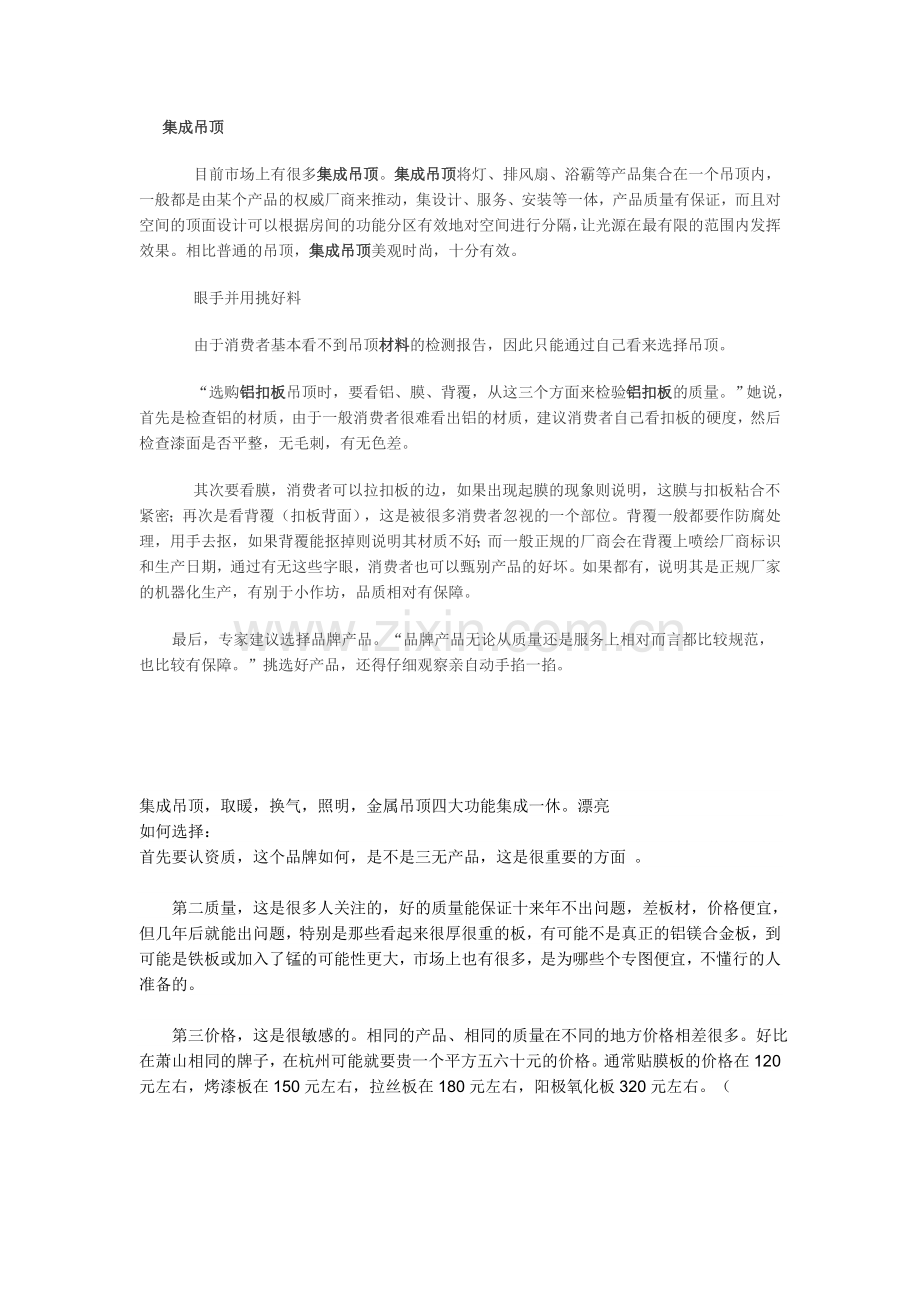 集成吊顶相关知识.doc_第1页