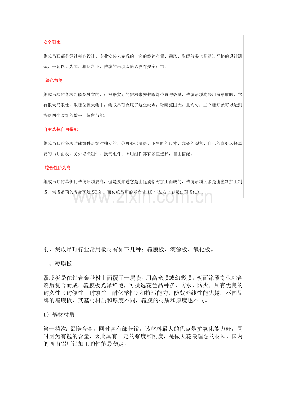 集成吊顶相关知识.doc_第2页