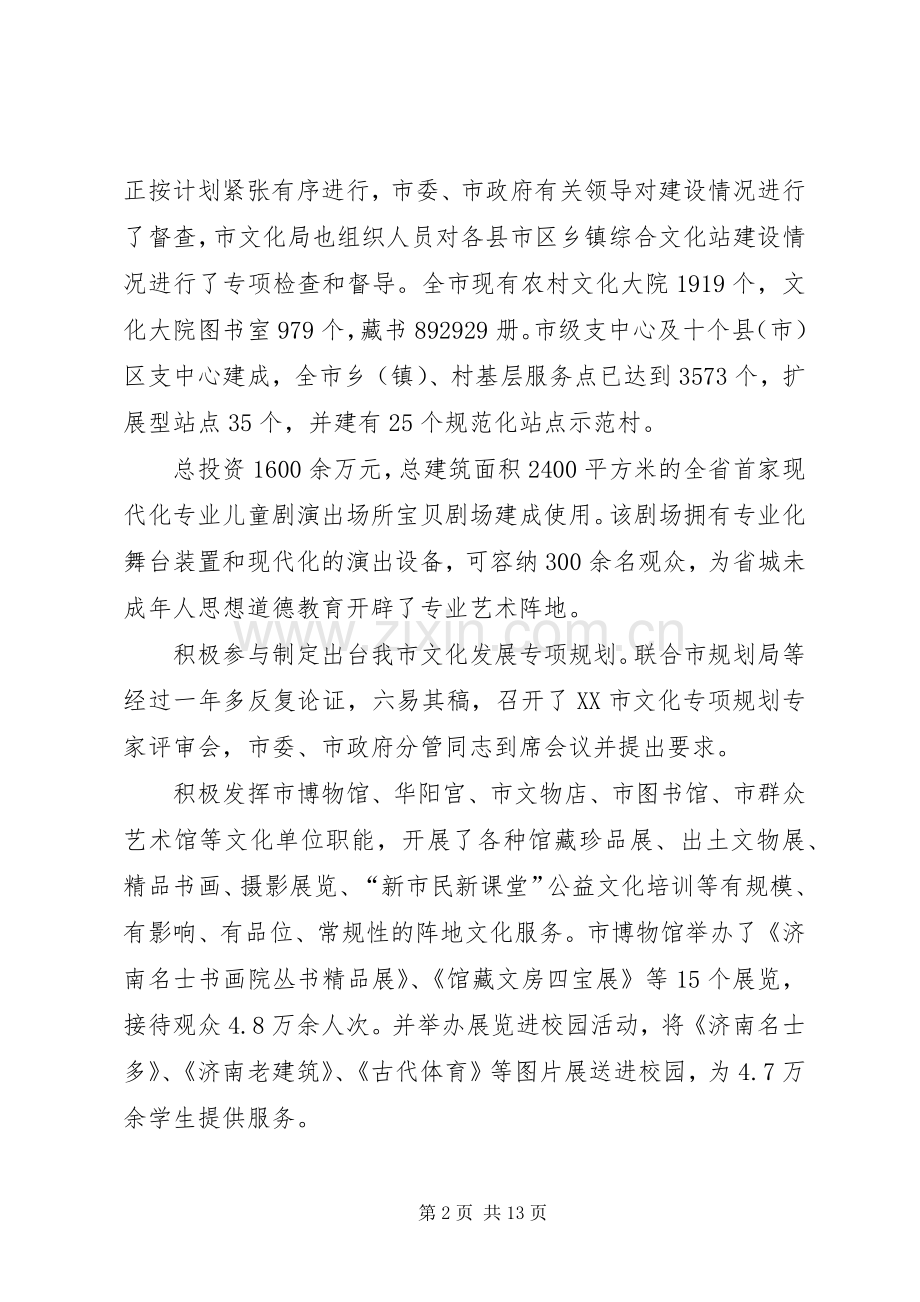 邹卫平同志在全市文化局长座谈会上的讲话.docx_第2页