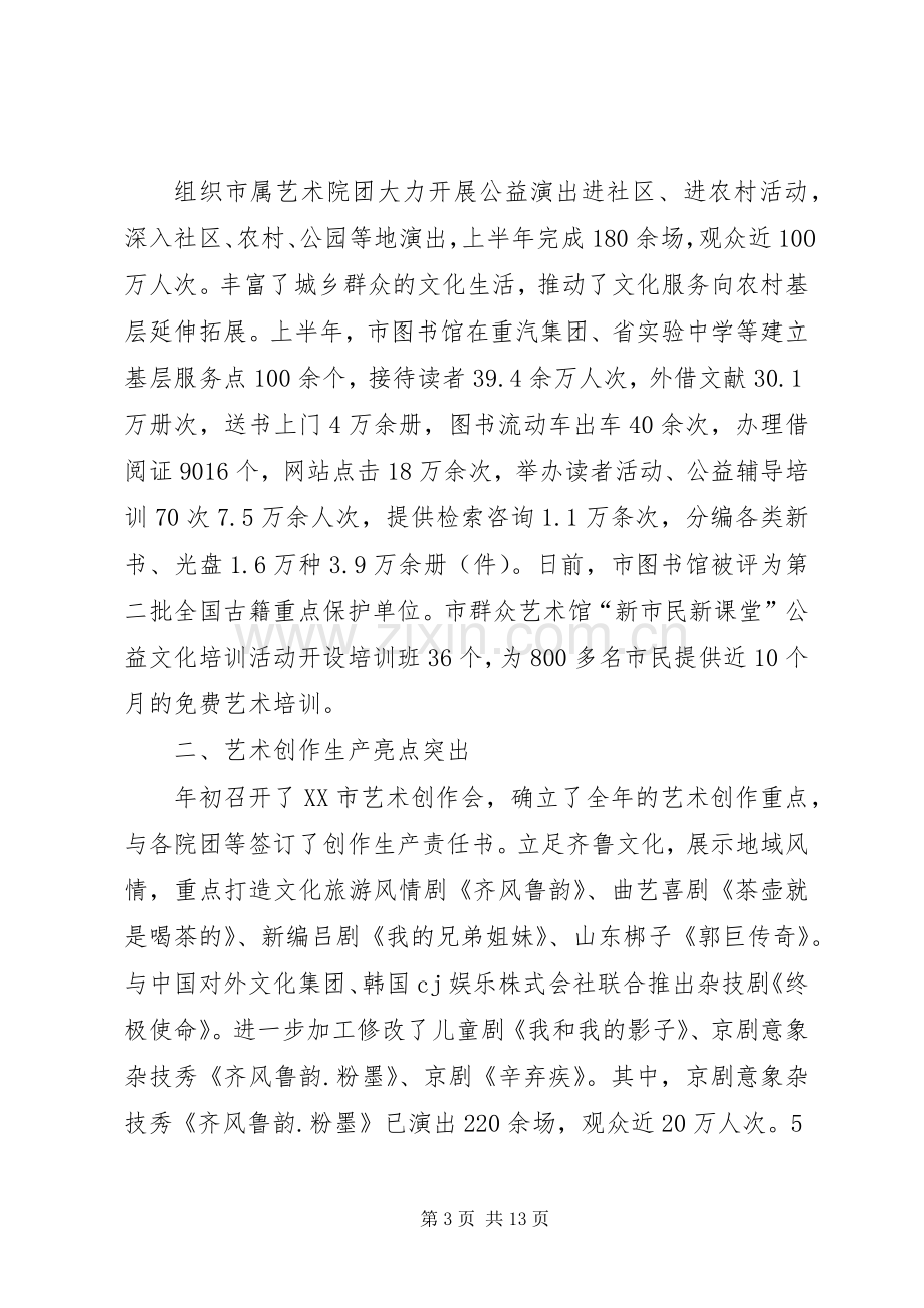 邹卫平同志在全市文化局长座谈会上的讲话.docx_第3页