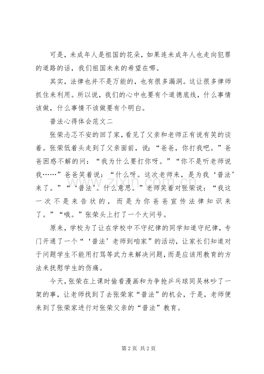 普法心得体会多篇.docx_第2页