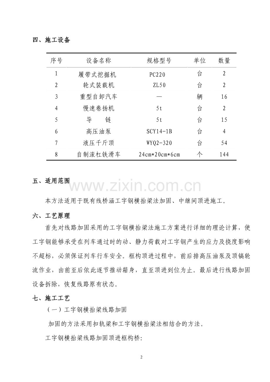 顶进施工技术.doc_第2页