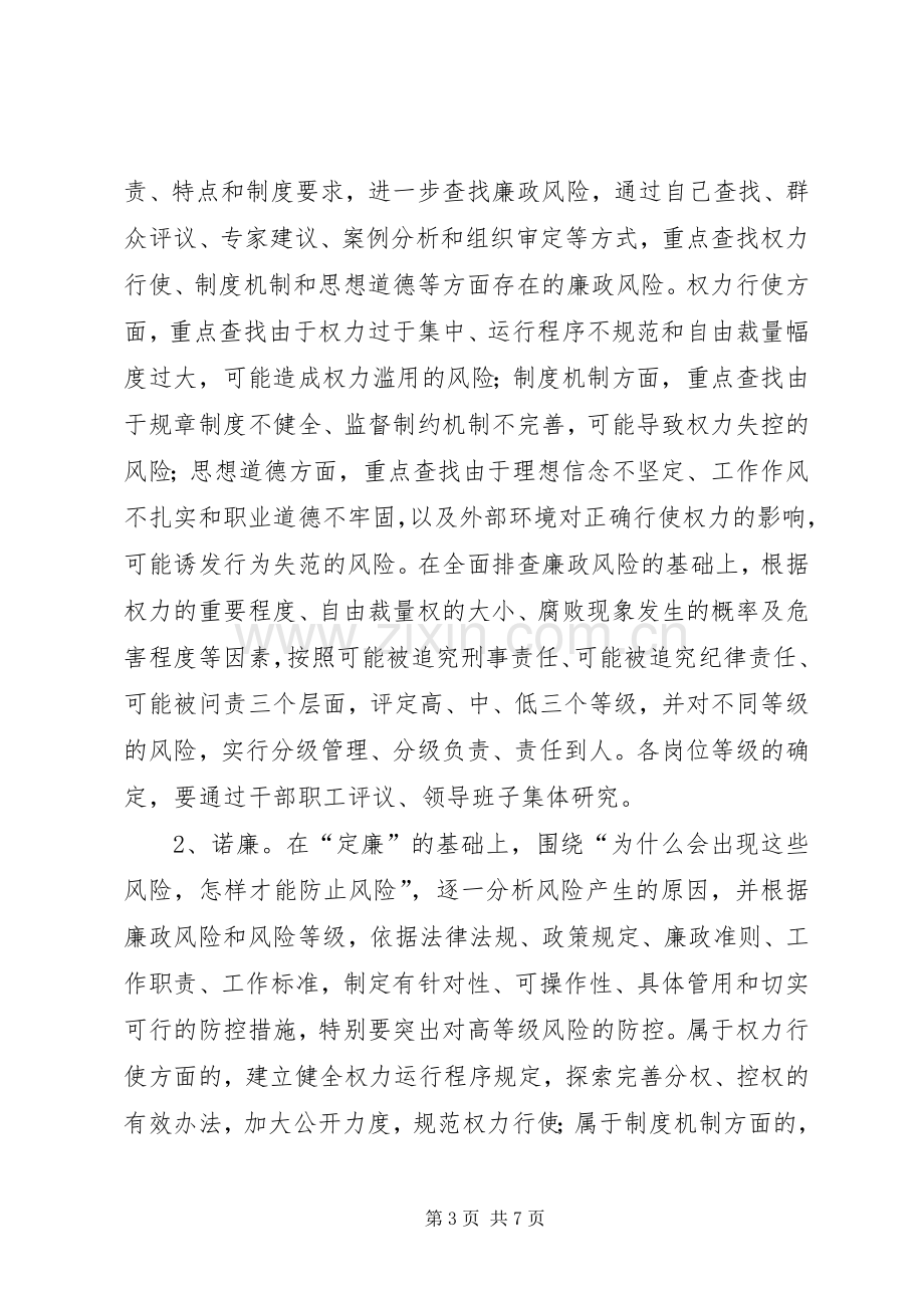 廉政防控机制建设实施方案.docx_第3页