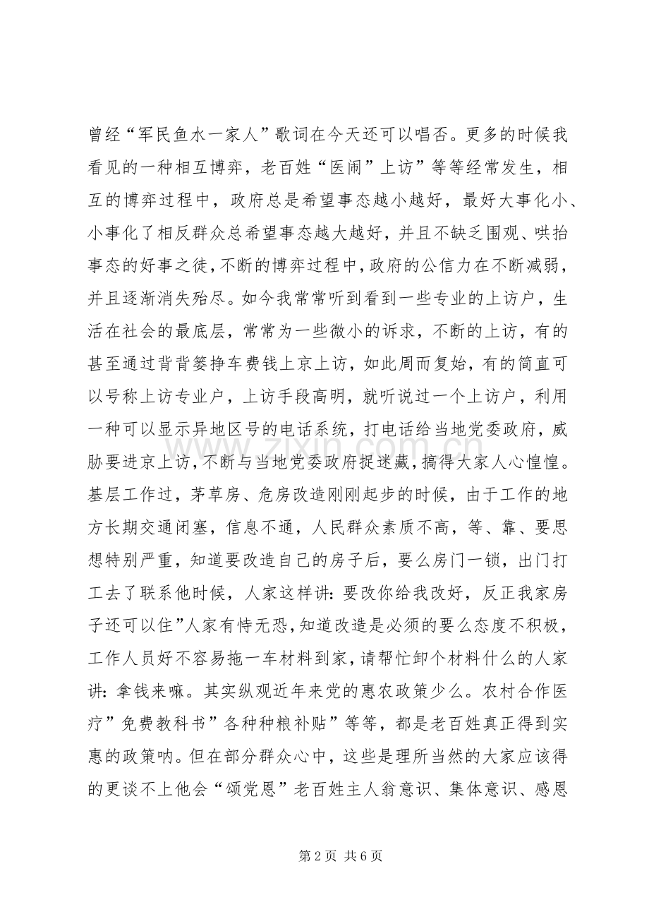 党员党课学习的心得感悟.docx_第2页