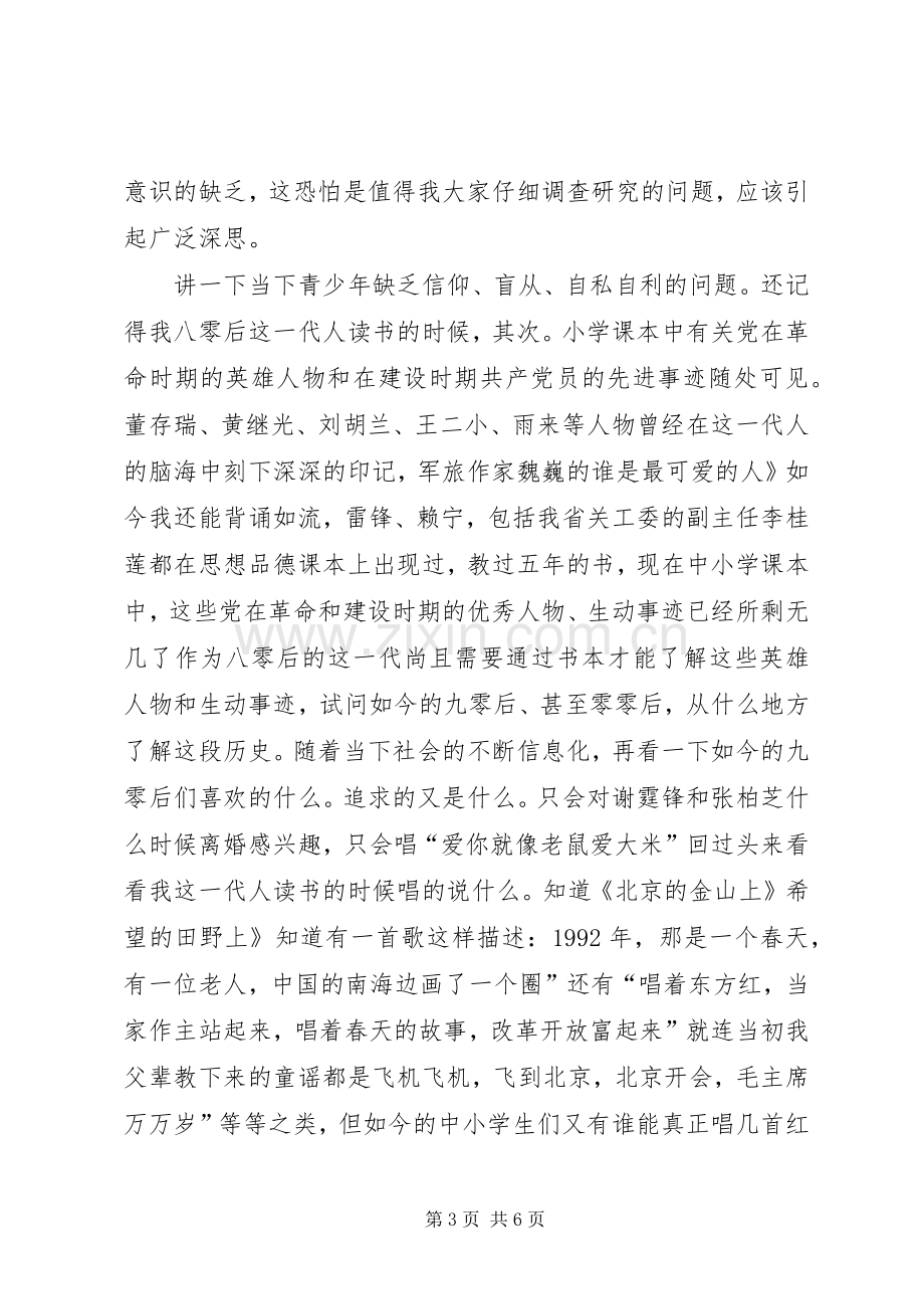 党员党课学习的心得感悟.docx_第3页