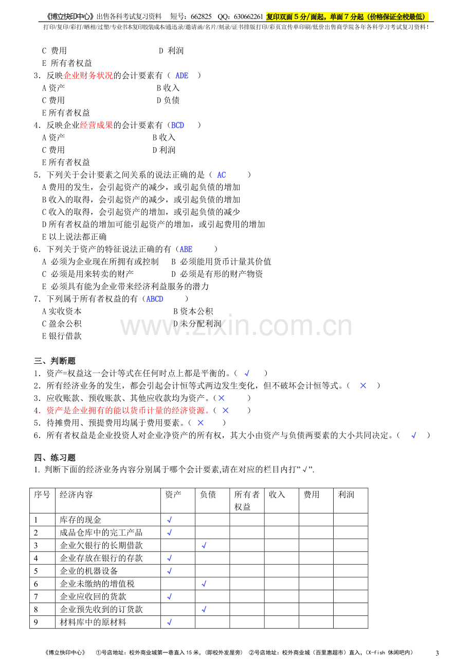 《会计学》专题练习.doc_第3页