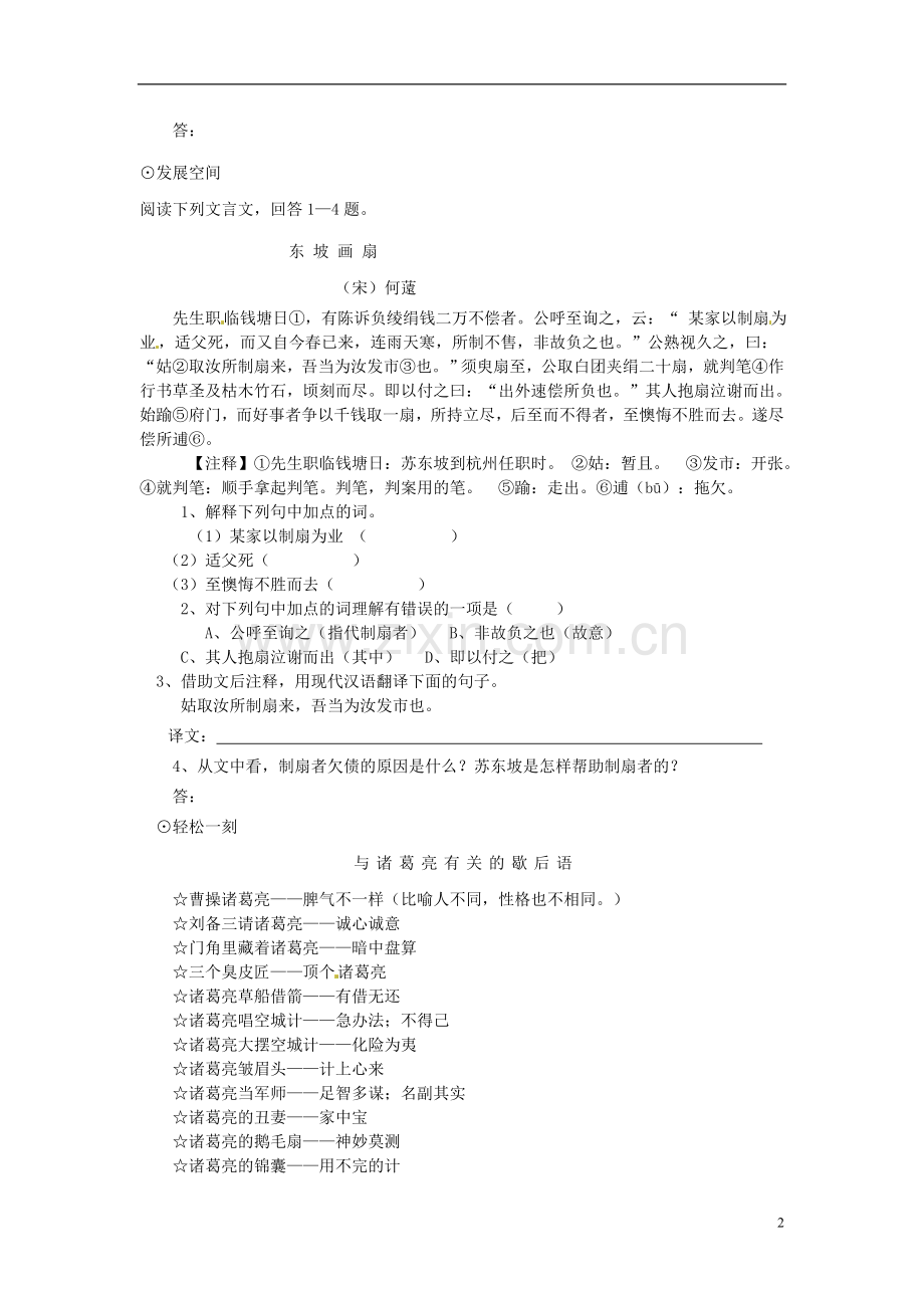 九年级语文下册-4《隆中对》同步练习-北师大版.doc_第2页