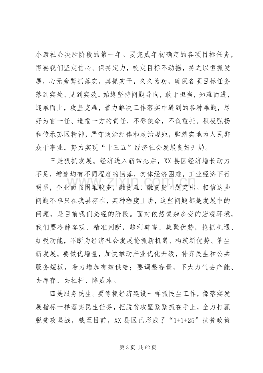 在全市领导干部学习贯彻党的十八届五中全会精神专题研讨班研讨交流会上的发言[多篇].docx_第3页