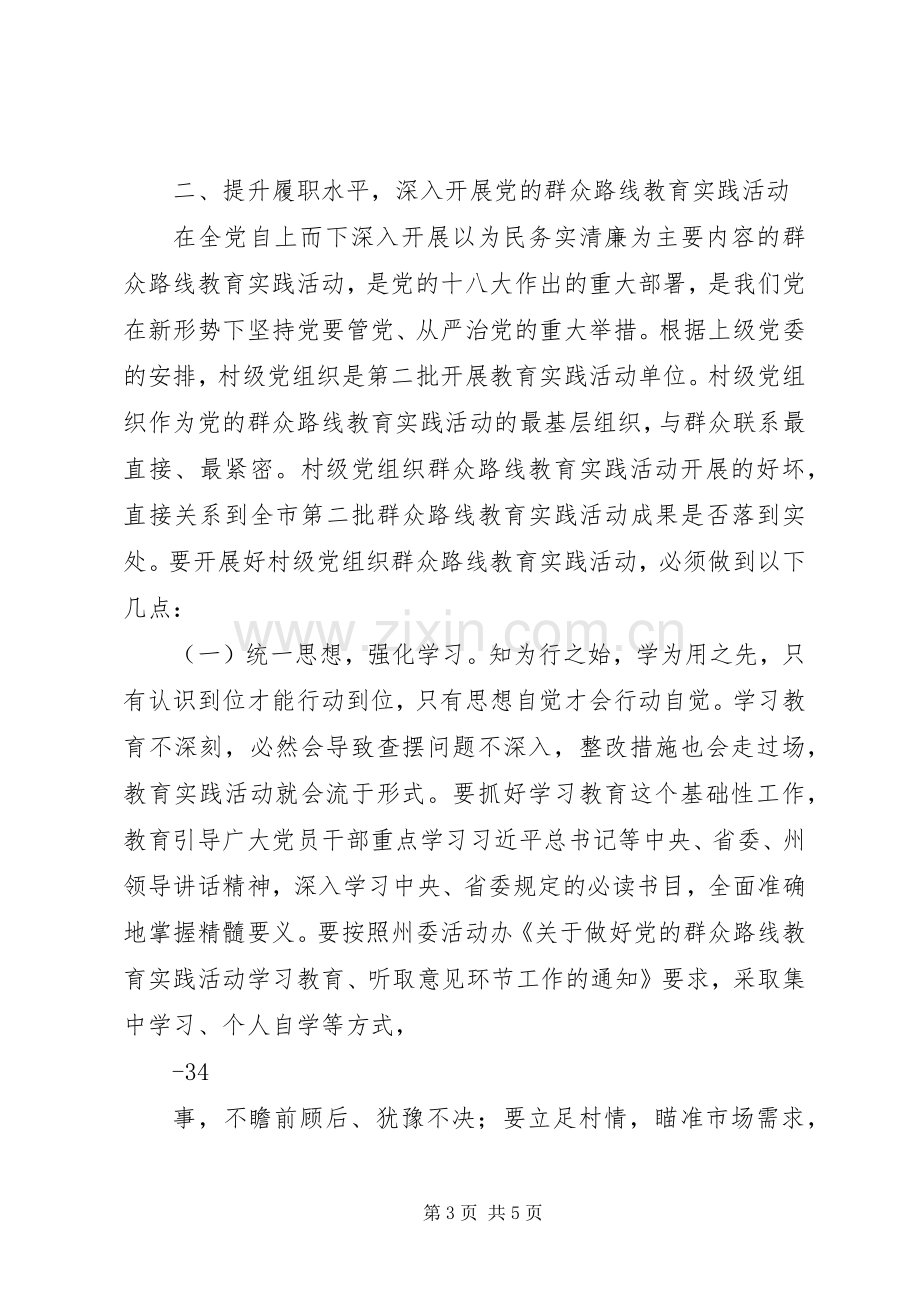 在村干部培训开班典礼上的讲话大全.docx_第3页