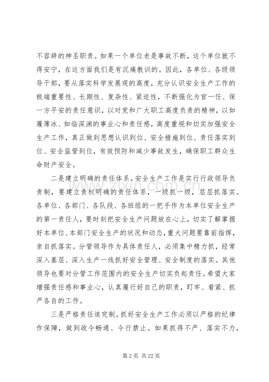 企业安全生产会议领导讲话.docx_第2页