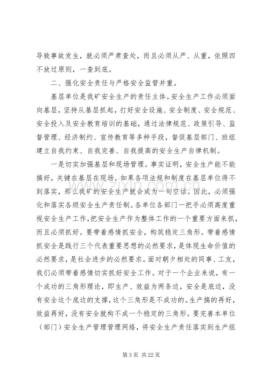 企业安全生产会议领导讲话.docx_第3页