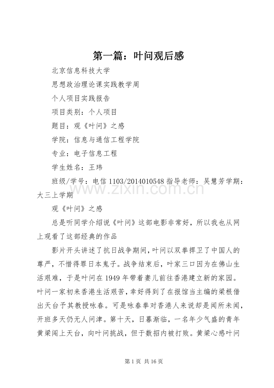 第一篇：叶问观后感.docx_第1页