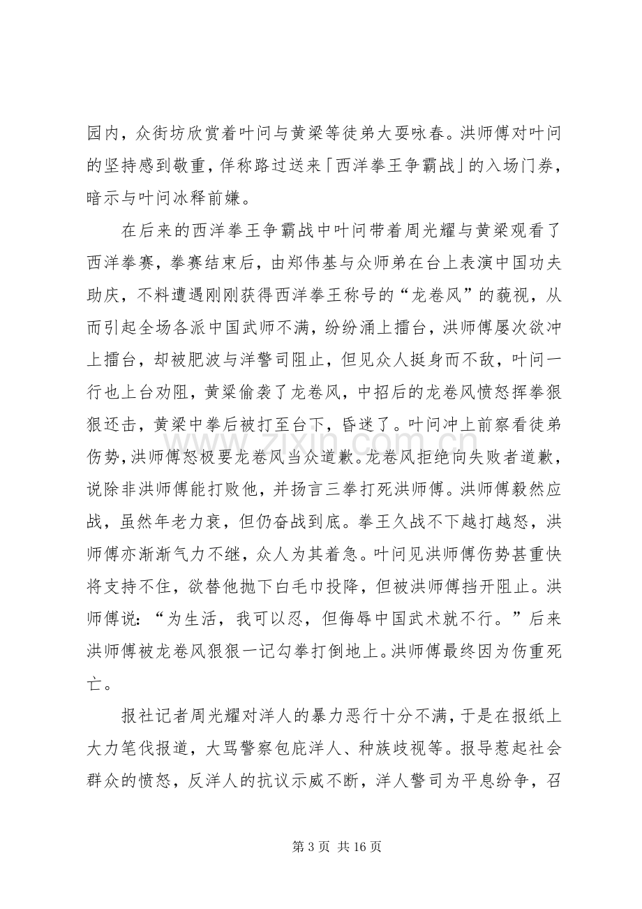 第一篇：叶问观后感.docx_第3页