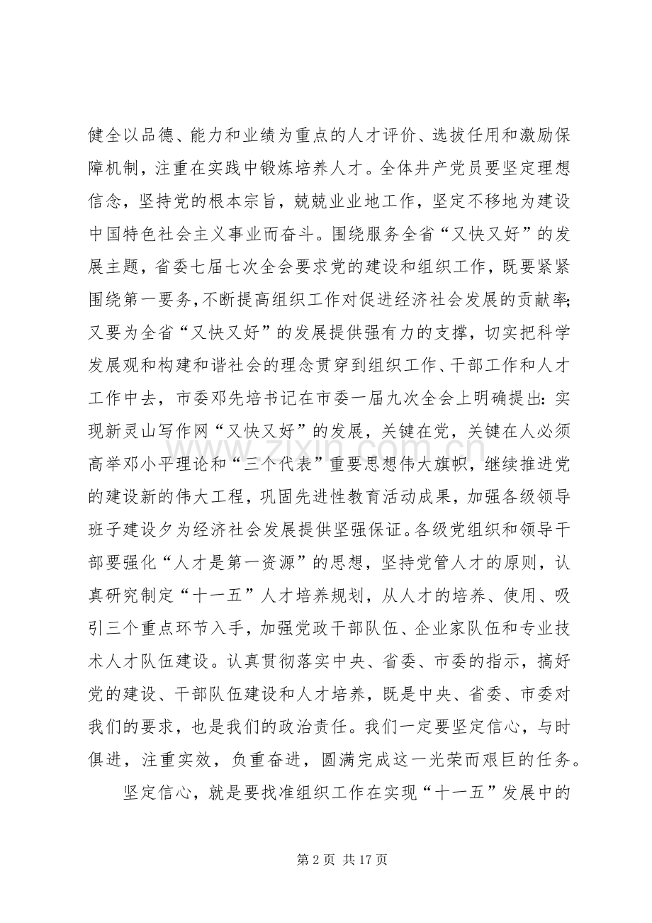 组织部长在××年全市组织工作会议上的讲话.docx_第2页