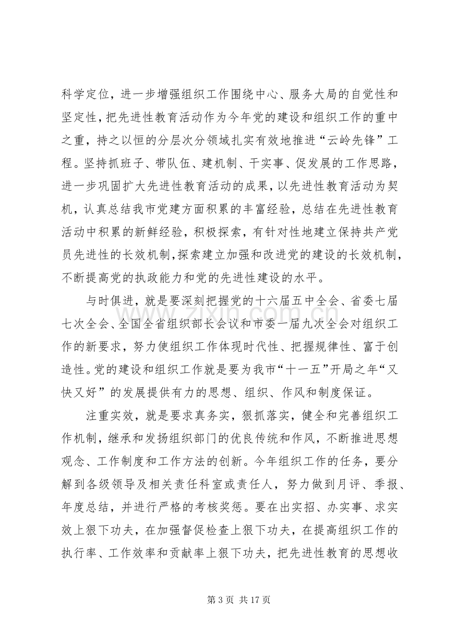 组织部长在××年全市组织工作会议上的讲话.docx_第3页