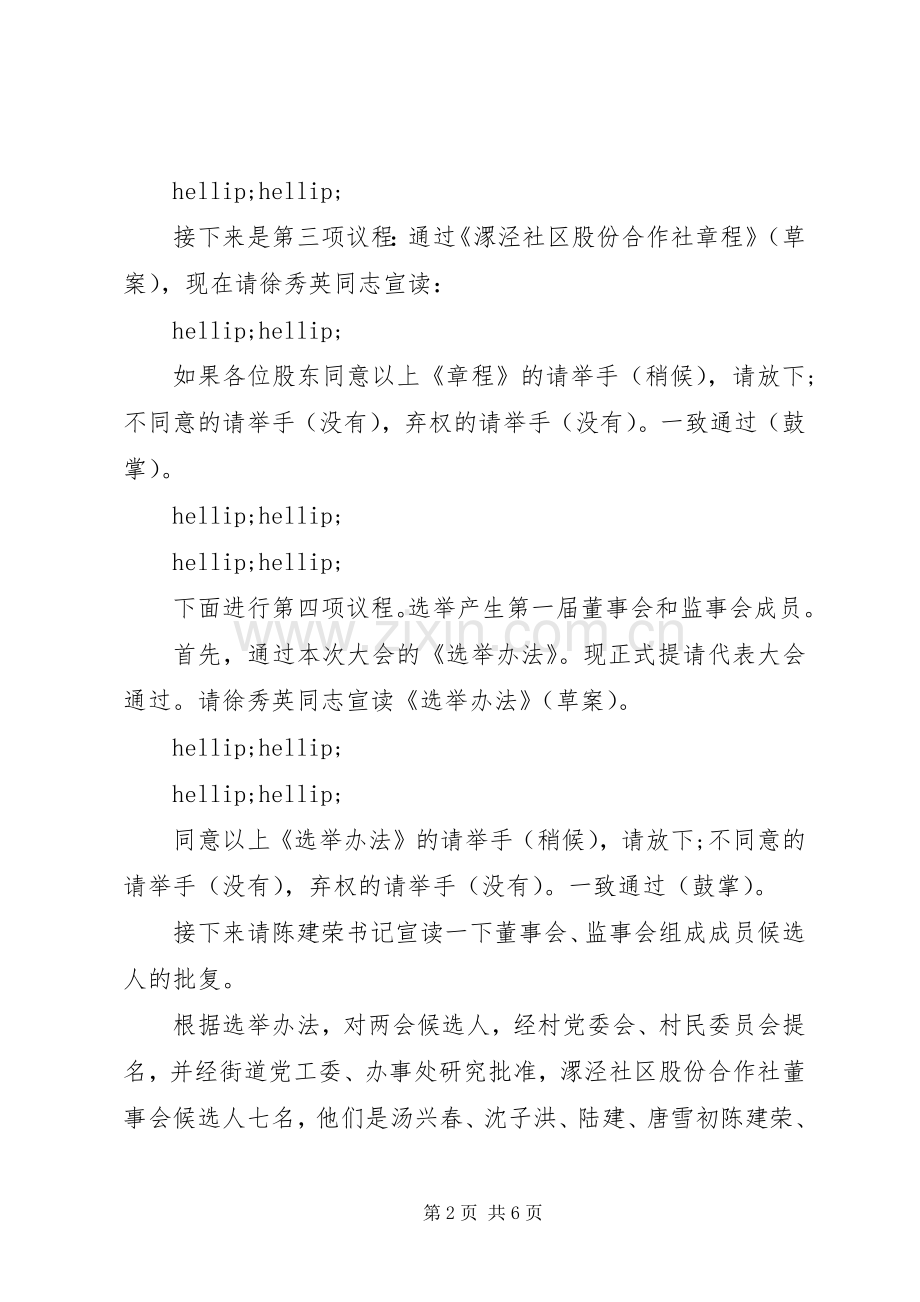 股东大会的会议主持词.docx_第2页