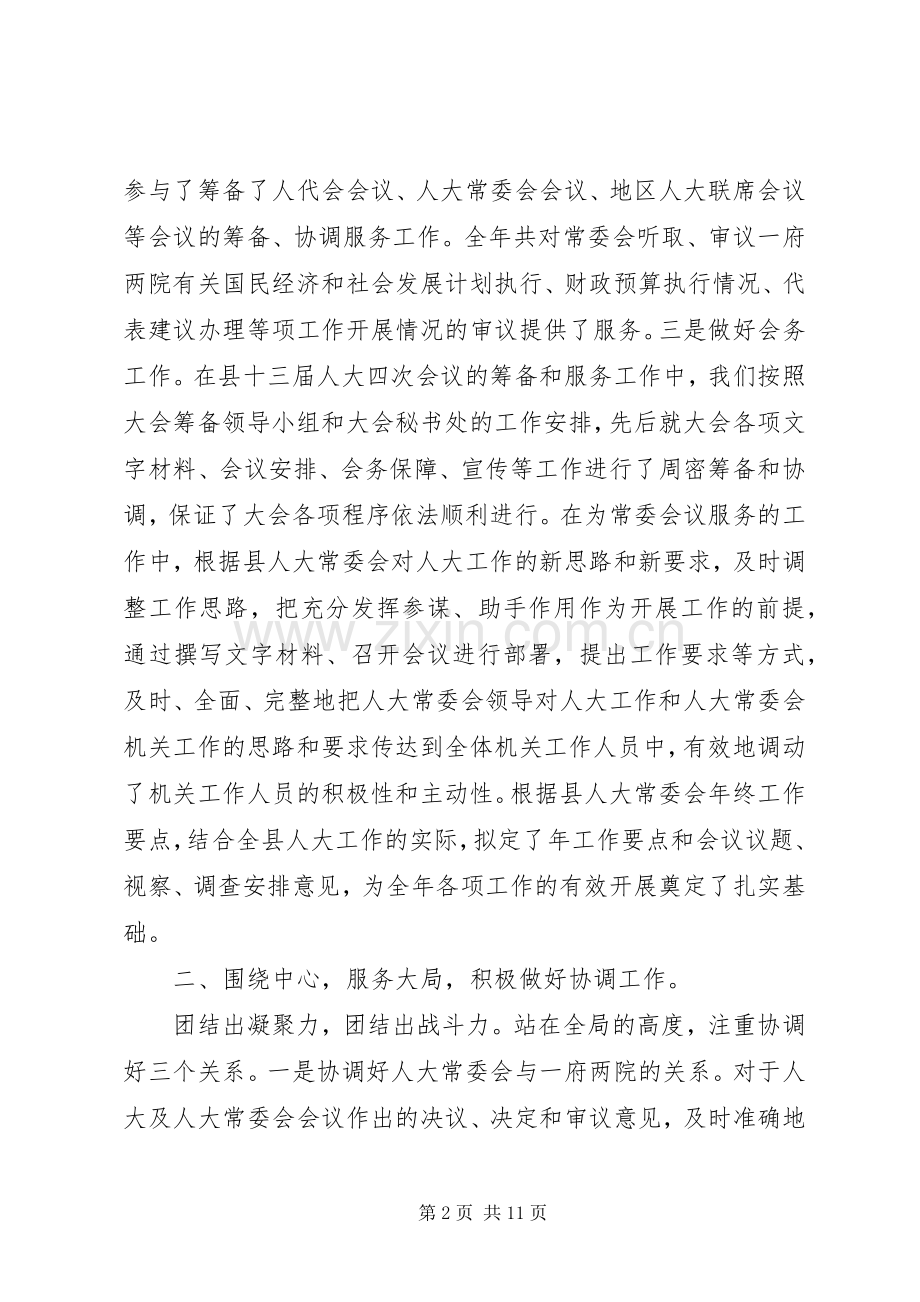 办公室主任年终心得体会范文.docx_第2页