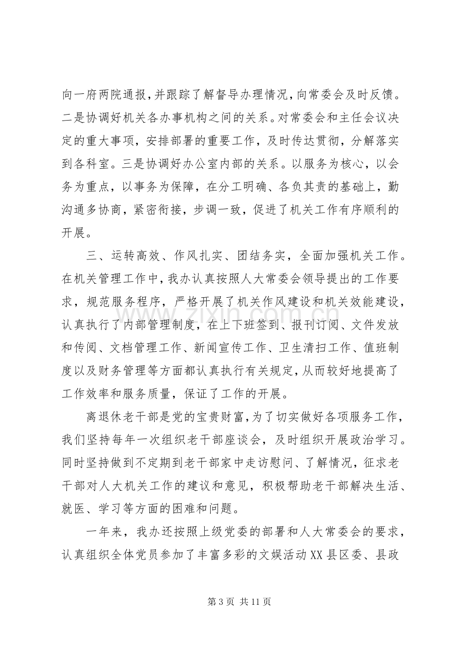 办公室主任年终心得体会范文.docx_第3页