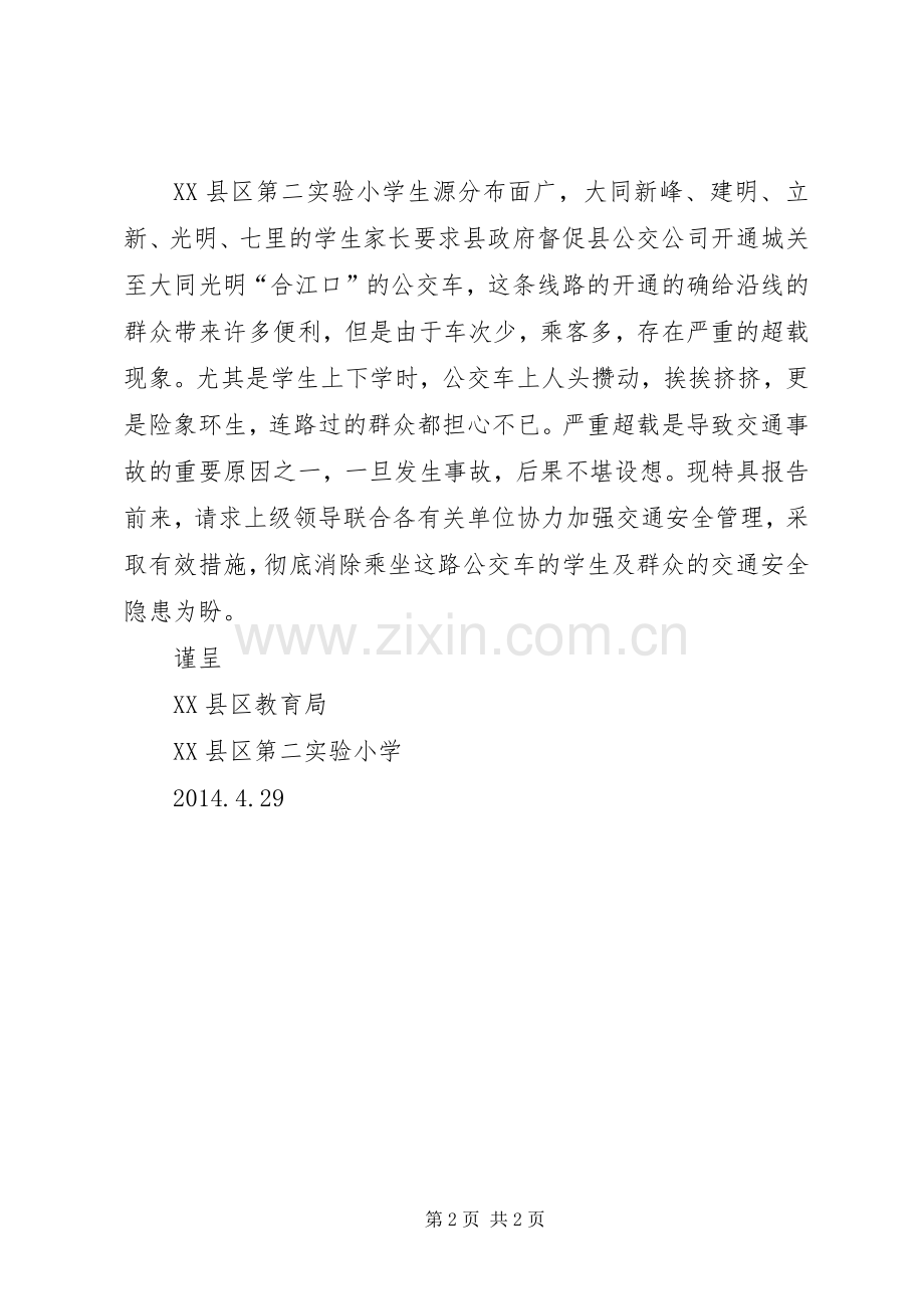 安全乘车倡议书.docx_第2页