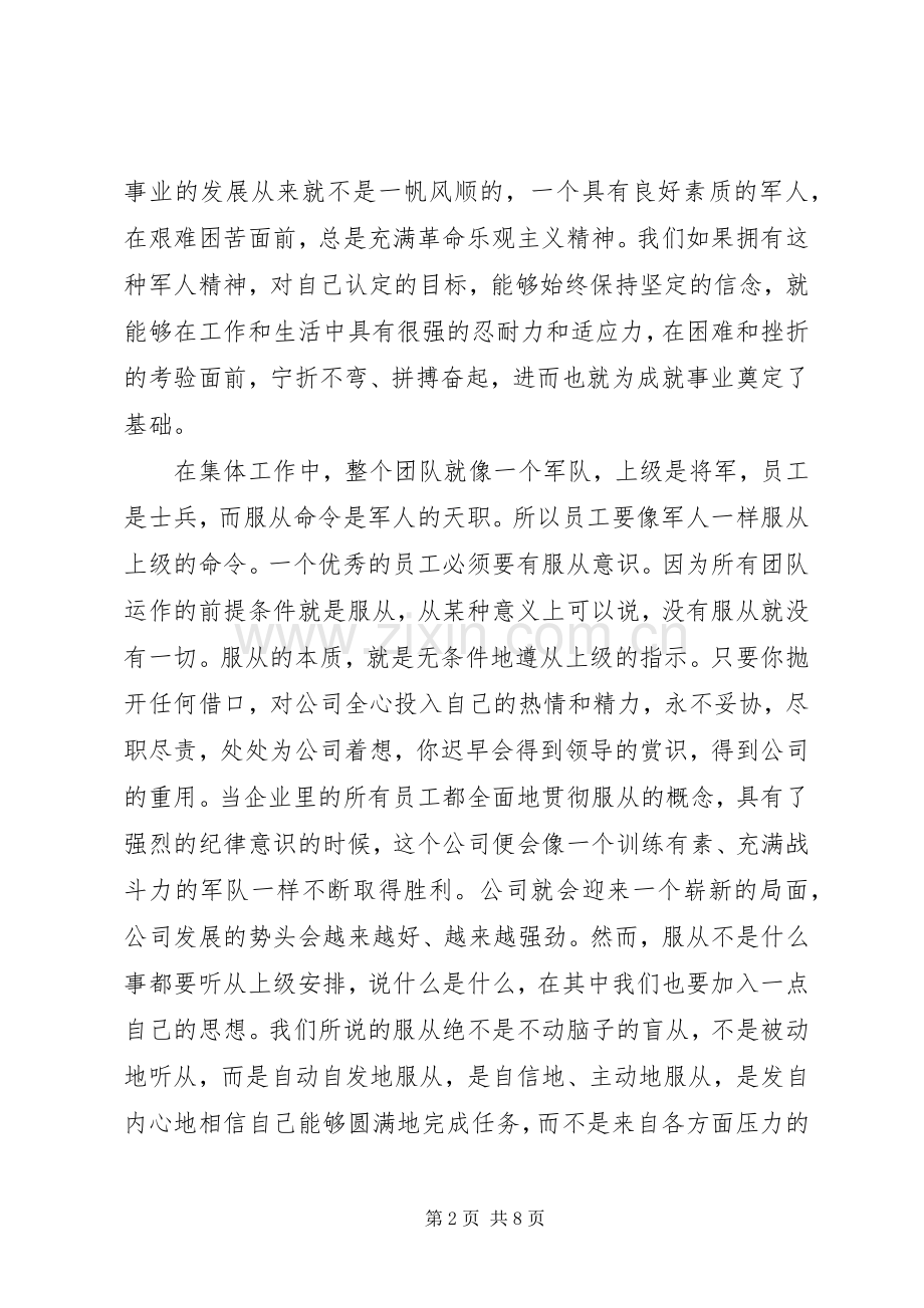 《“八一”荣光》专题课观后感心得体会多篇合集.docx_第2页