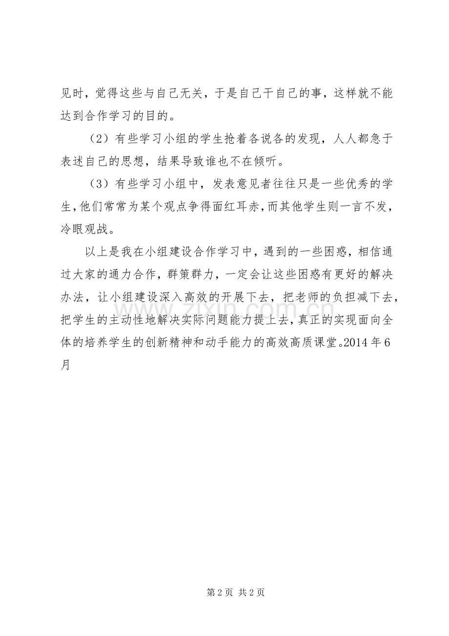 李晓泳小组建设心得体会[五篇].docx_第2页