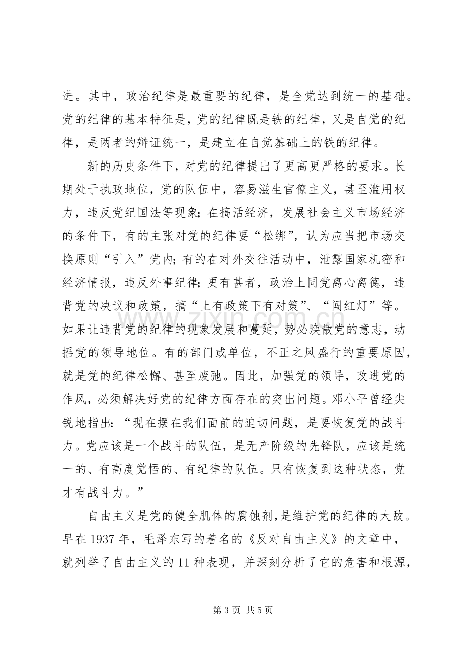 反对自由主义心得体会.docx_第3页