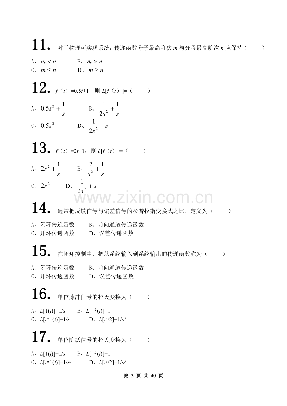 现代控制技术基础_创建时间[2011-11-21 16_54_54].doc_第3页