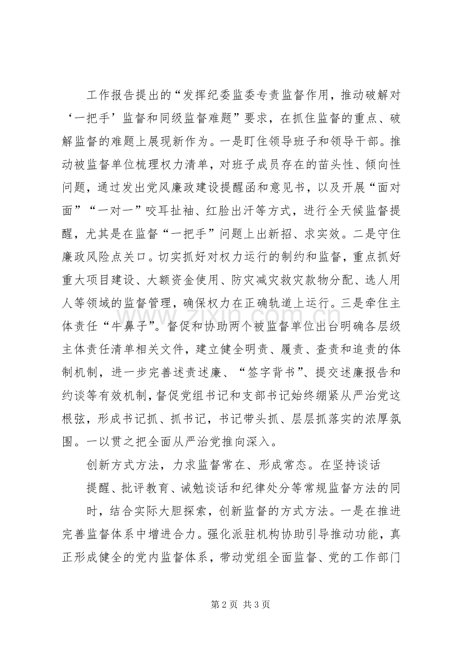 驻省应急管理厅纪检监察组交流发言.docx_第2页