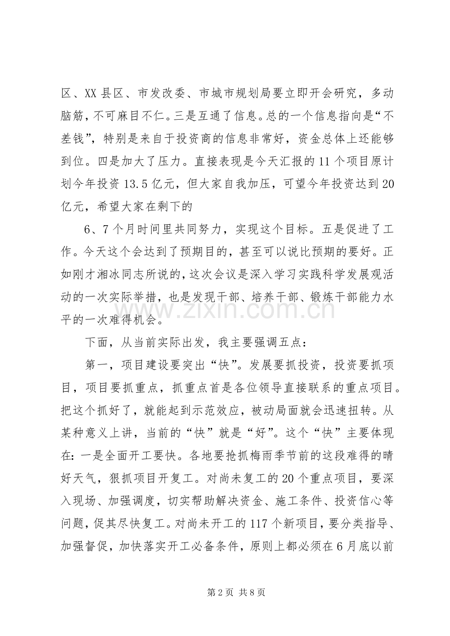 重点工程项目推进动员大会讲话稿五篇范文.docx_第2页