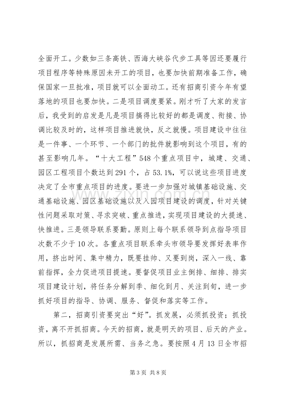 重点工程项目推进动员大会讲话稿五篇范文.docx_第3页