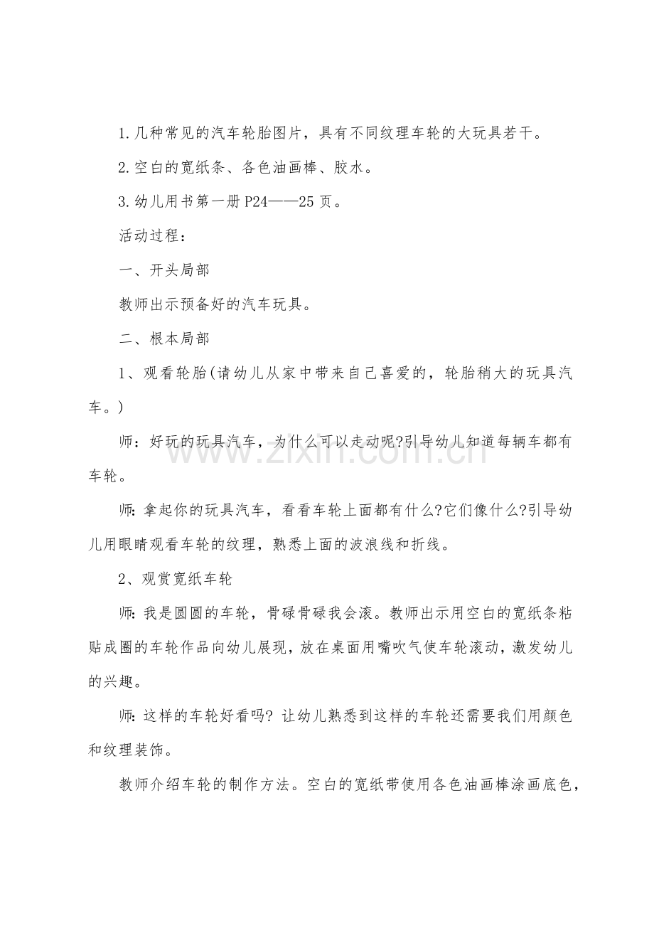 小班美术教案车轮滚滚教案反思.doc_第2页