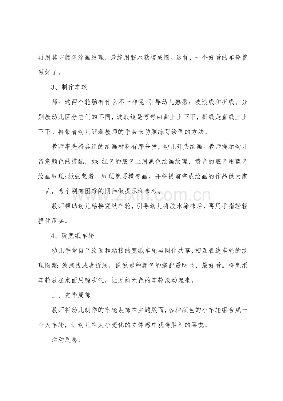 小班美术教案车轮滚滚教案反思.doc_第3页