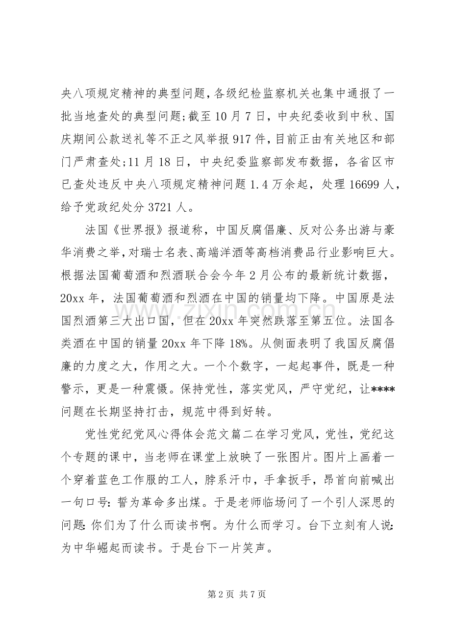 党性党纪党风心得体会.docx_第2页