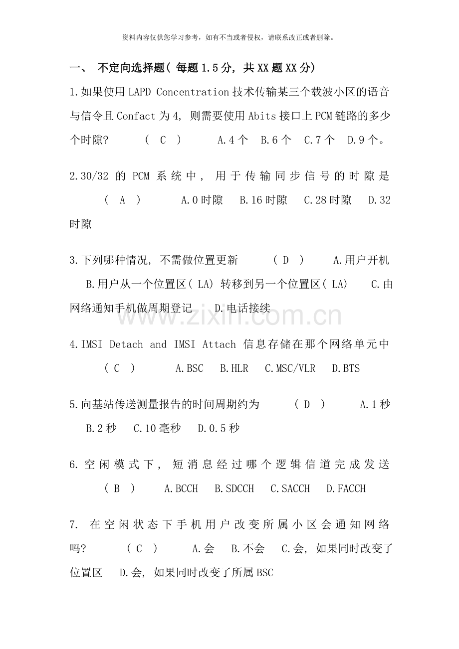 无线网络优化系统工程师认证题库样本.doc_第1页