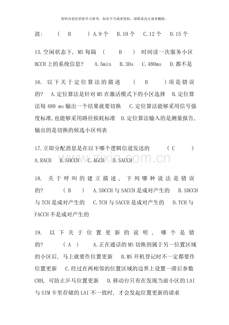 无线网络优化系统工程师认证题库样本.doc_第3页