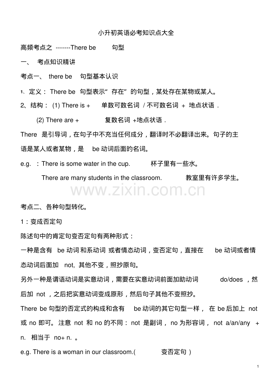 小升初英语必考知识点大全.pdf_第1页