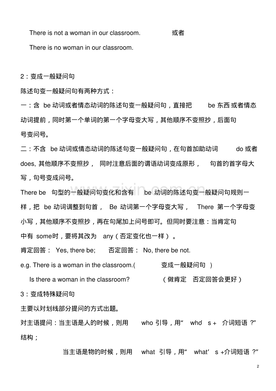 小升初英语必考知识点大全.pdf_第2页