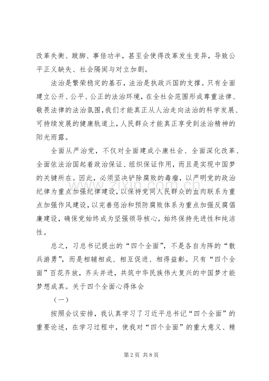 基层干部学习心得.docx_第2页