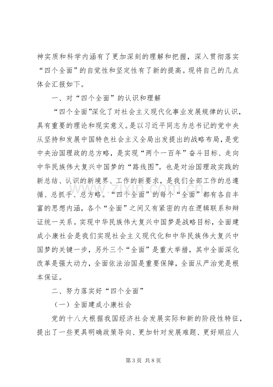 基层干部学习心得.docx_第3页