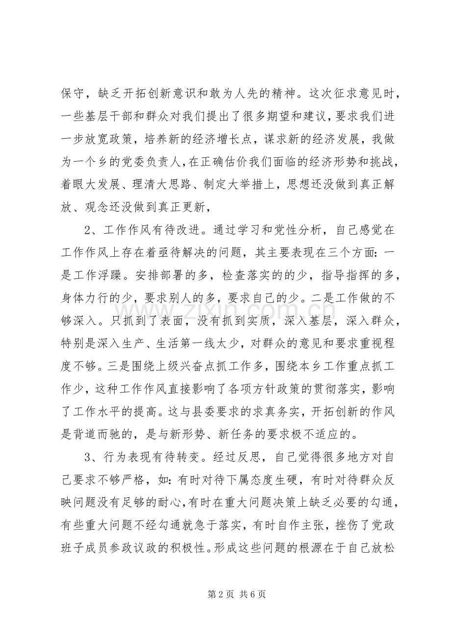 党委书记在“作风建设年”专题民放生活会上的发言材料.docx_第2页