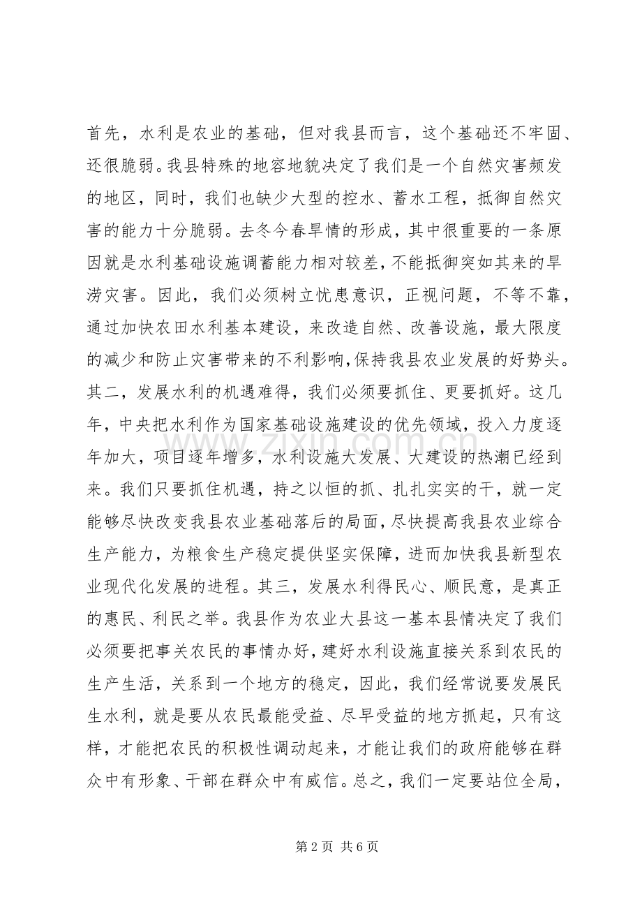 全县农田水利基本建设动员会讲话稿.docx_第2页