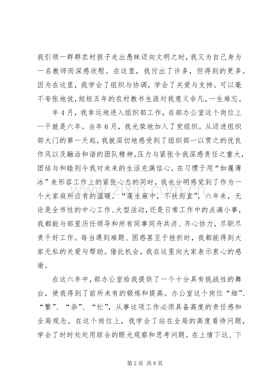 竞职组织部长精彩发言稿.docx_第2页