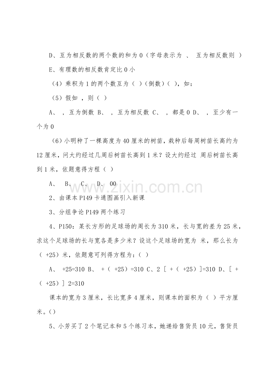 数学教案-一元一次方程.docx_第2页