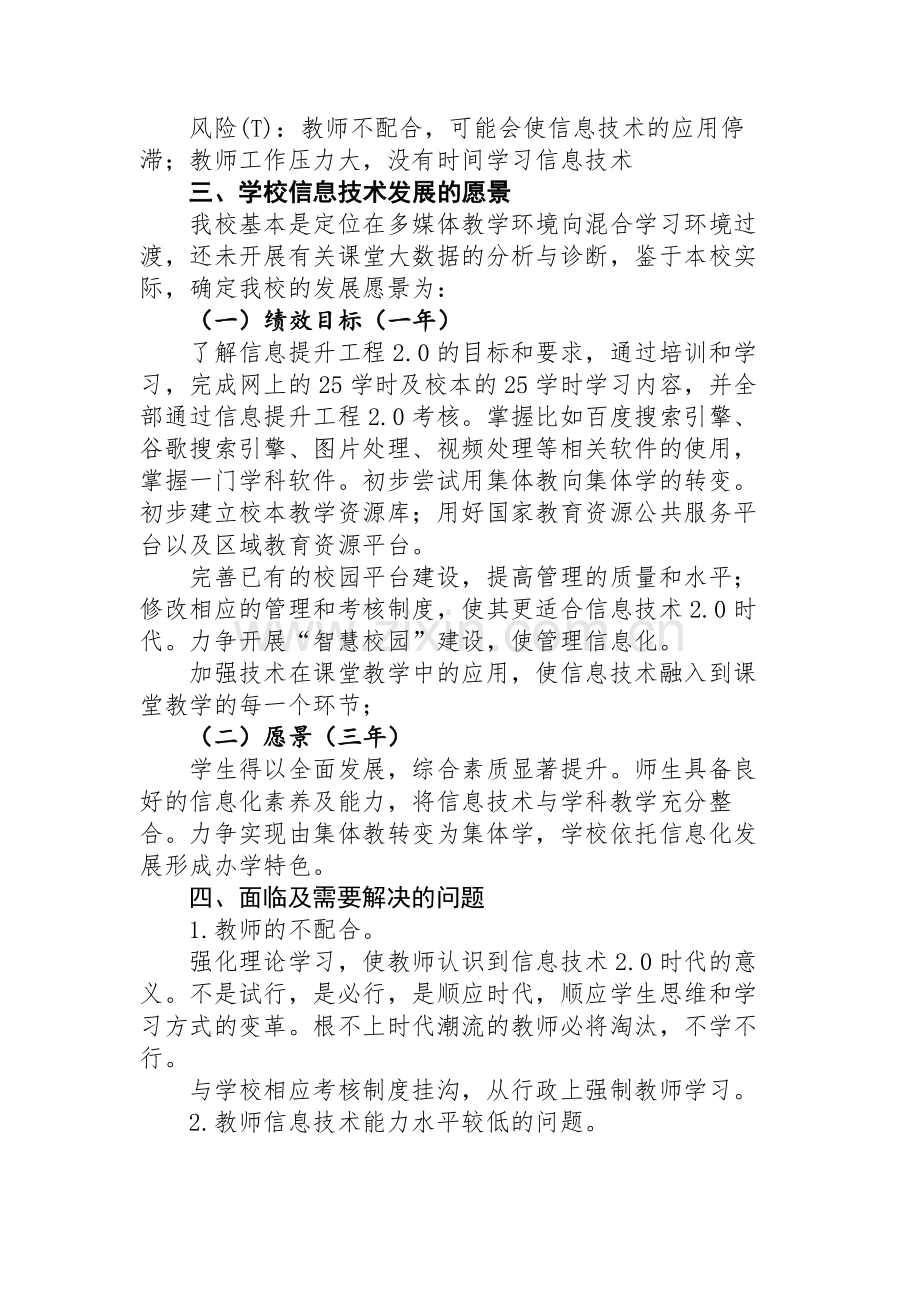 龙潭区江机中学信息提升工程2.0工作坊计划.docx_第2页