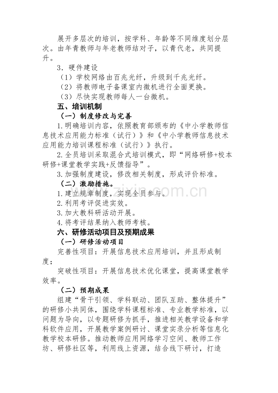 龙潭区江机中学信息提升工程2.0工作坊计划.docx_第3页