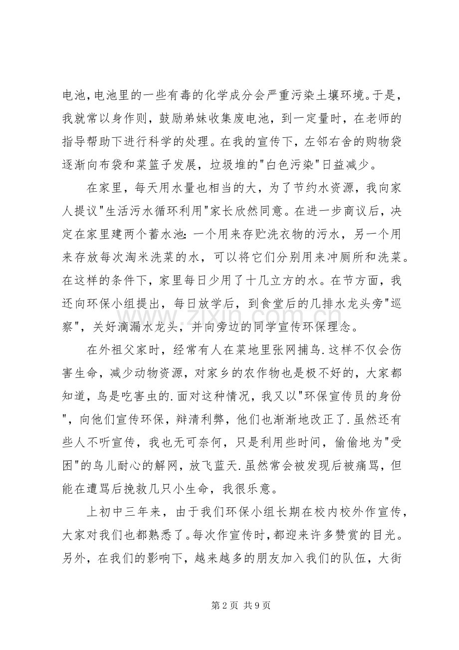 感动校园环保人物事迹材料.docx_第2页