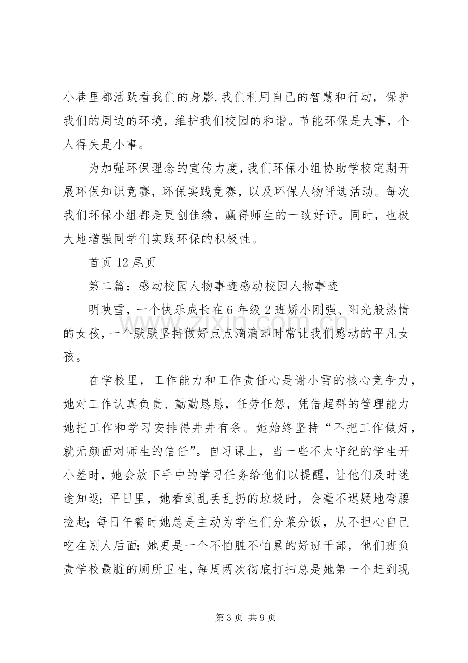 感动校园环保人物事迹材料.docx_第3页