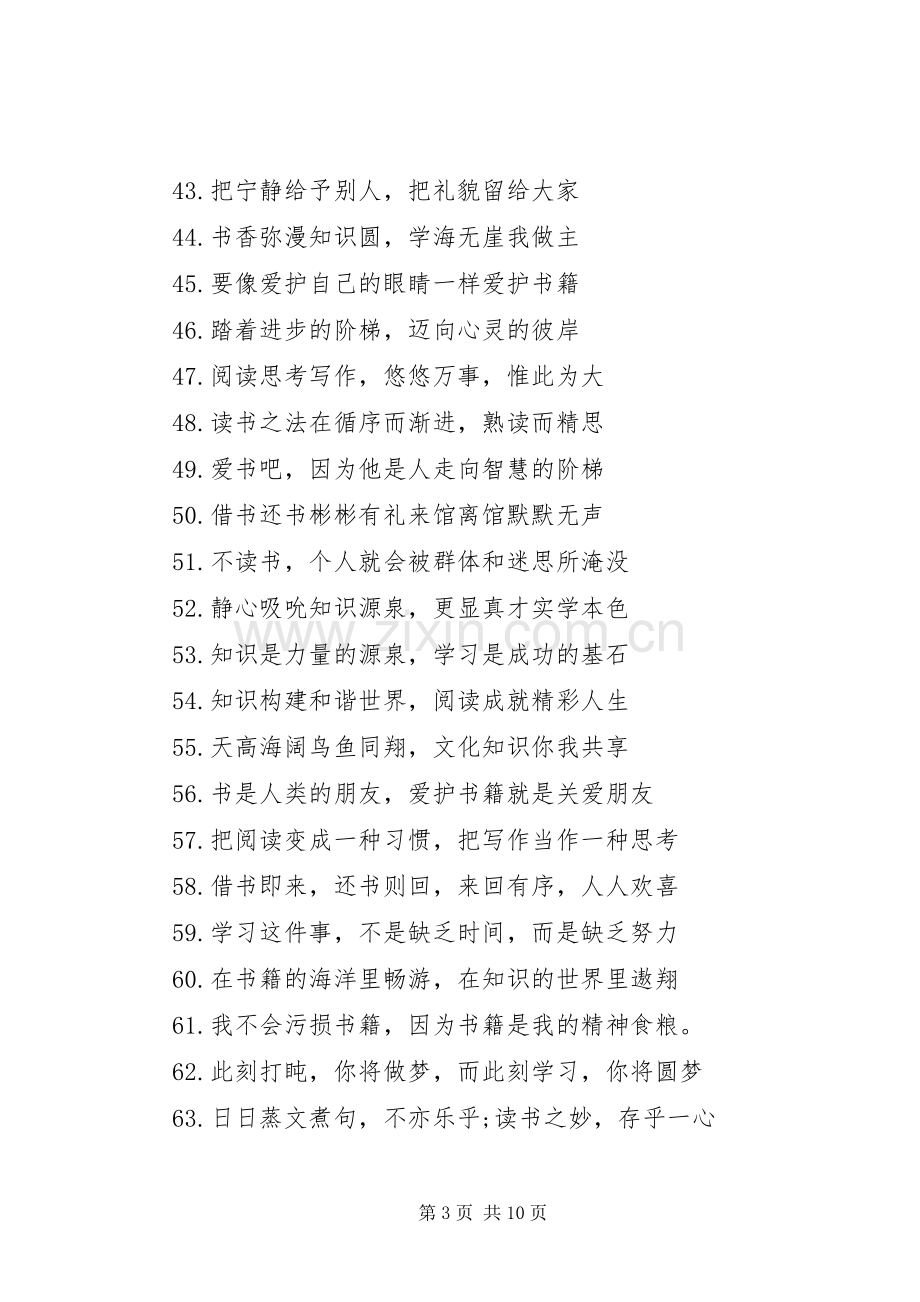 图书馆经典标语.docx_第3页