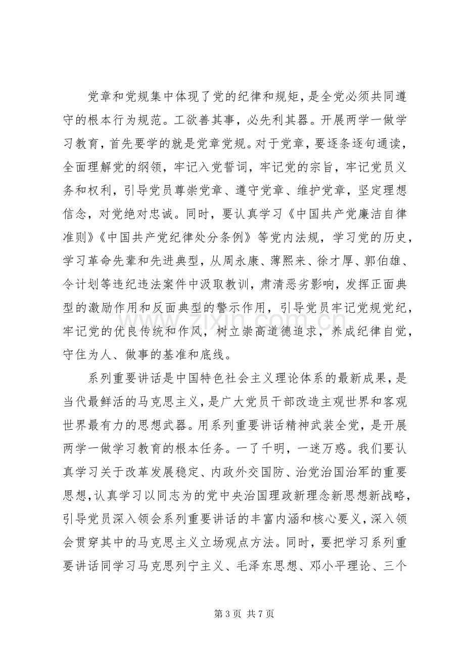 党员严守党章党规规范党员日常言行发言稿.docx_第3页