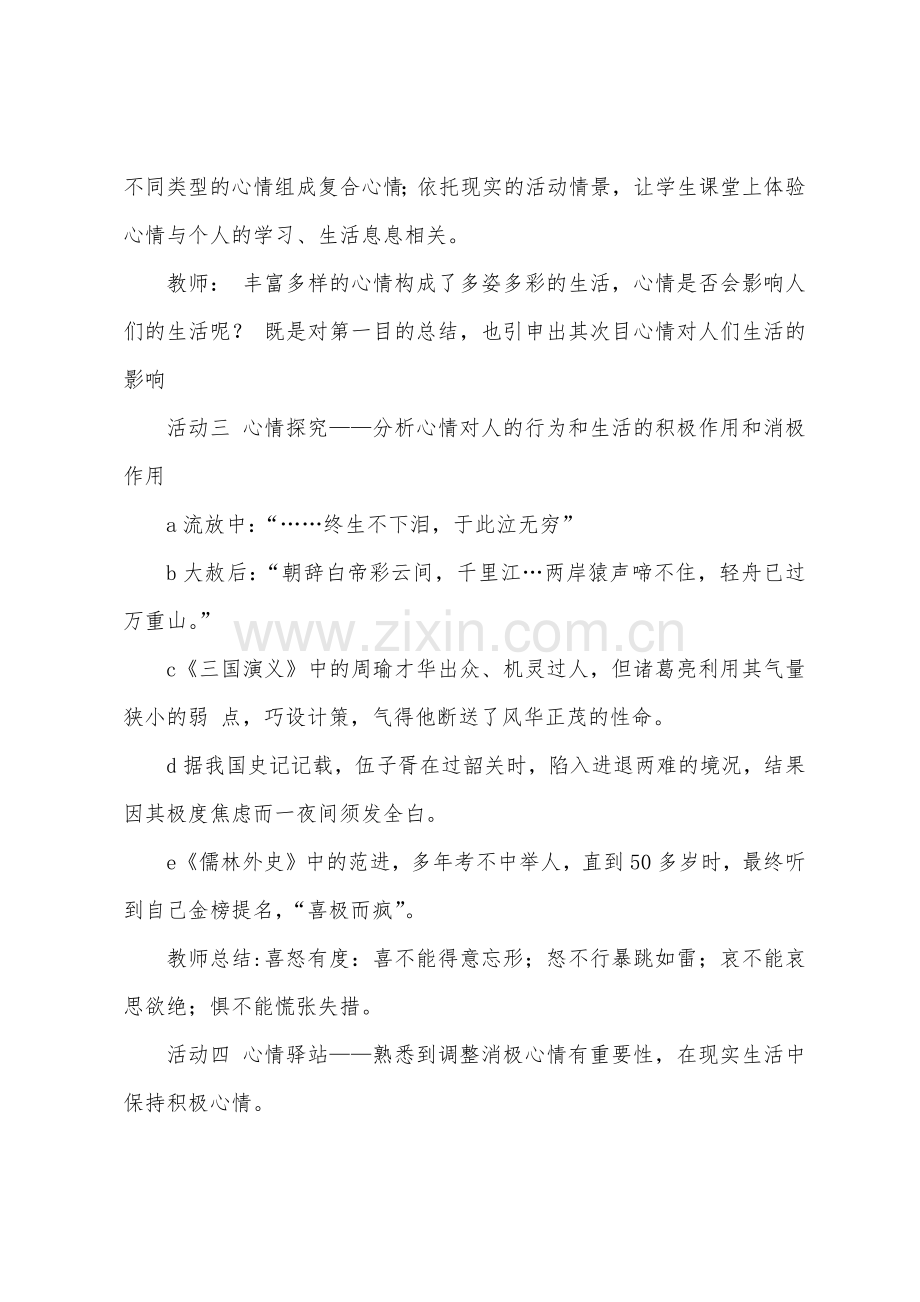 丰富多样的情绪的教案设计.docx_第3页